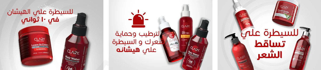 مجموعة كلاري للشعر